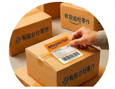 FBA納品代行